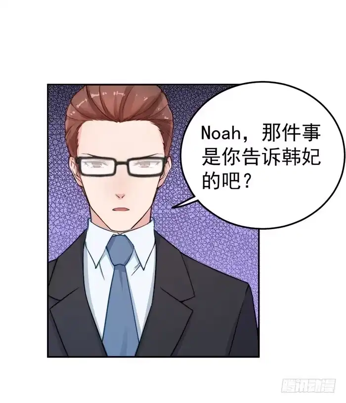 《我的老婆是男神》每个人都有另一面 第23页