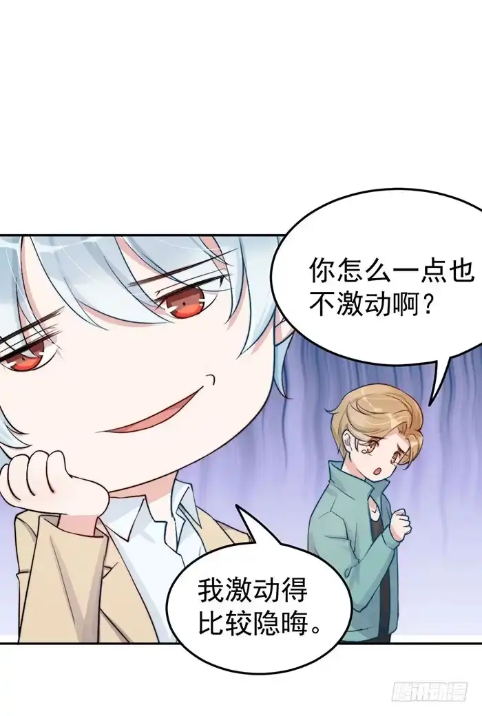 《我的老婆是男神》每个人都有另一面 第3页