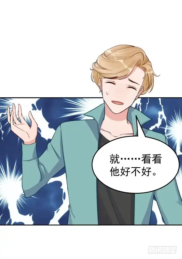 《我的老婆是男神》每个人都有另一面 第8页