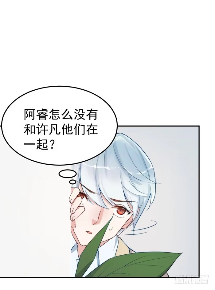 《我的老婆是男神》每个人都有另一面 第18页