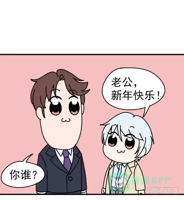 《我的老婆是男神》每段人生都会遇到几个奇葩 第56页