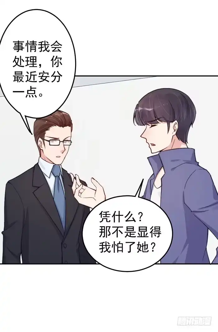 《我的老婆是男神》每段人生都会遇到几个奇葩 第14页