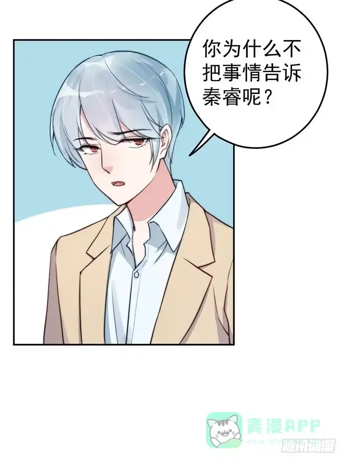 《我的老婆是男神》每段人生都会遇到几个奇葩 第51页