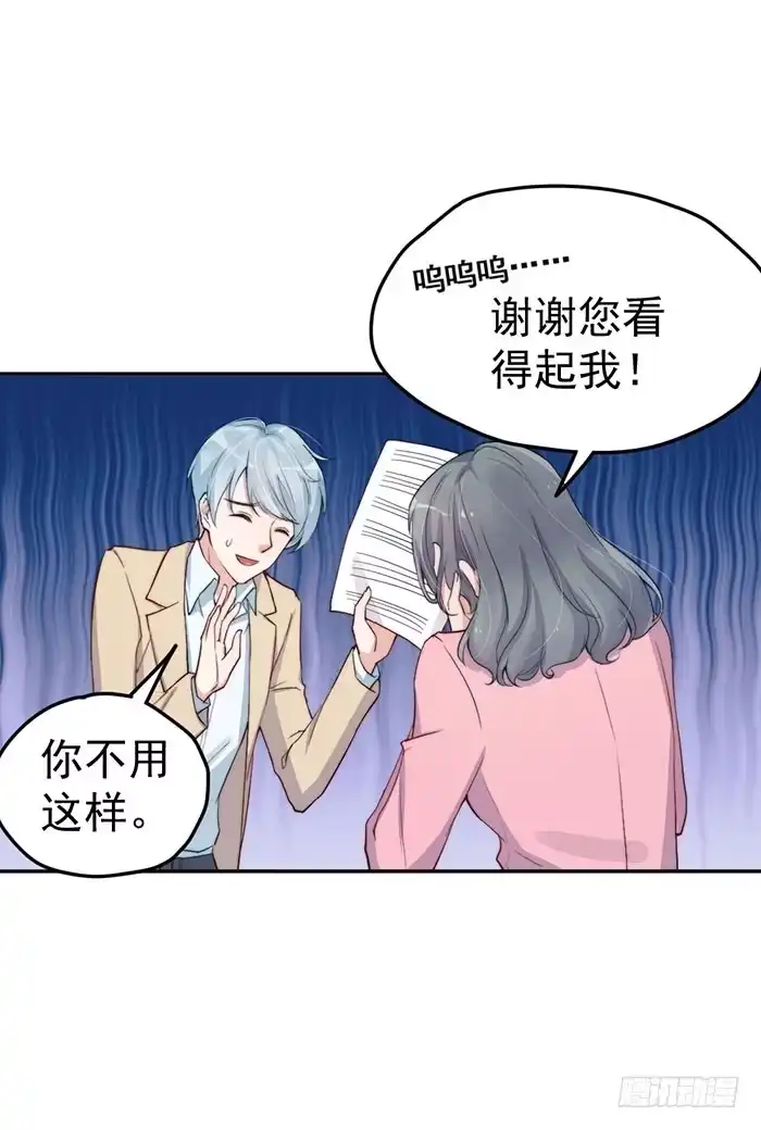 《我的老婆是男神》每段人生都会遇到几个奇葩 第42页