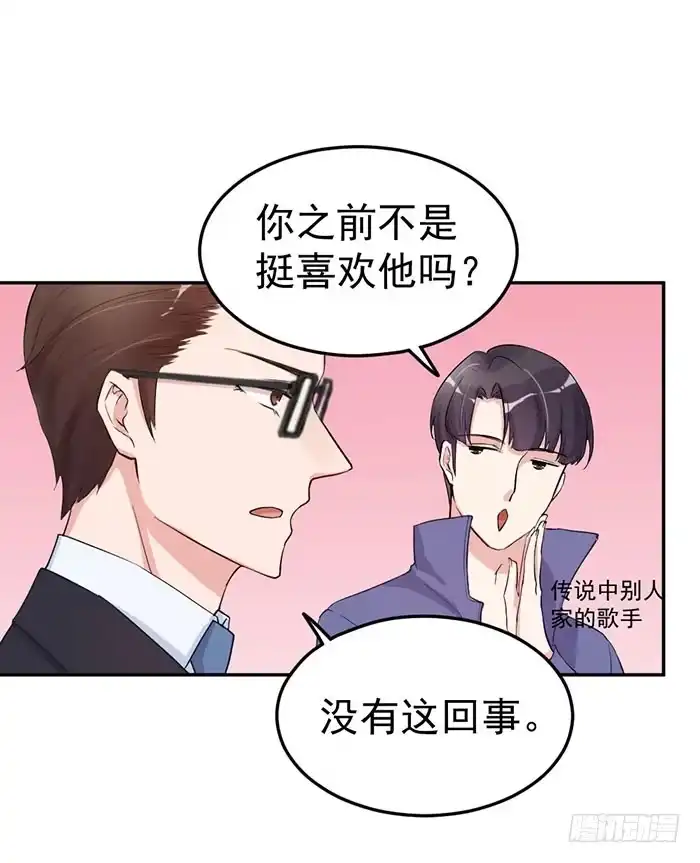 《我的老婆是男神》每段人生都会遇到几个奇葩 第24页
