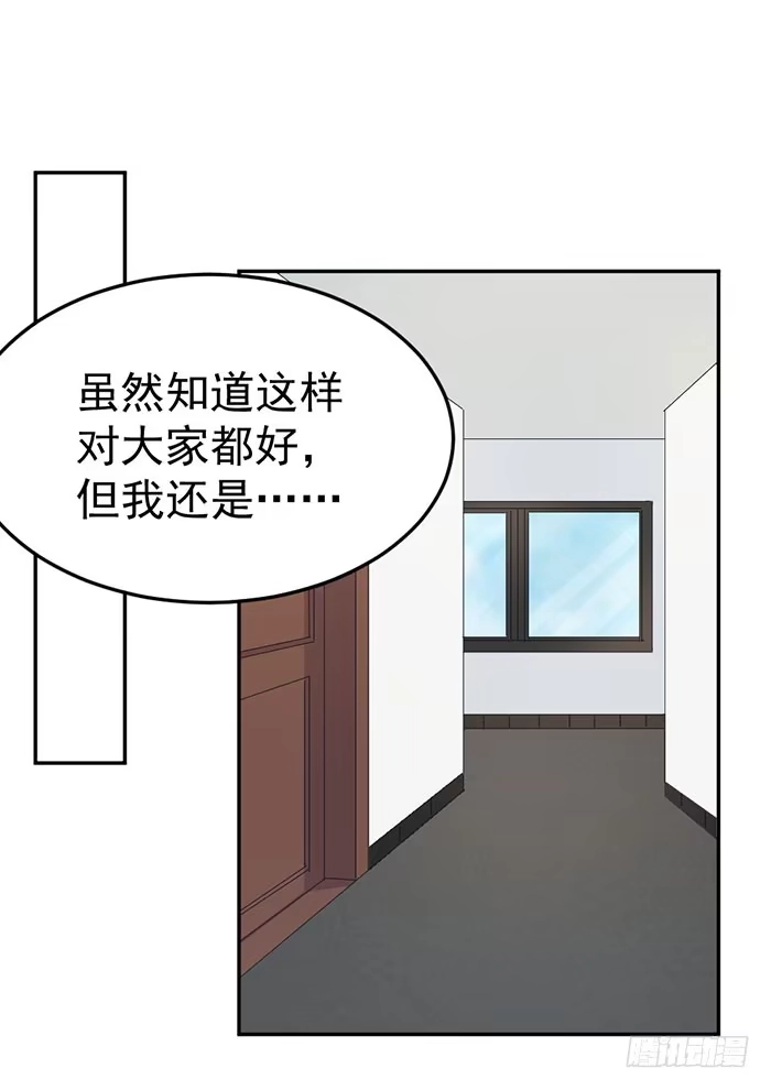 《我的老婆是男神》每段人生都会遇到几个奇葩 第30页