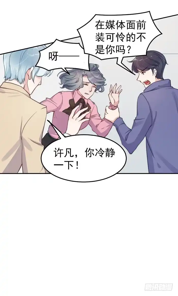 《我的老婆是男神》每段人生都会遇到几个奇葩 第5页