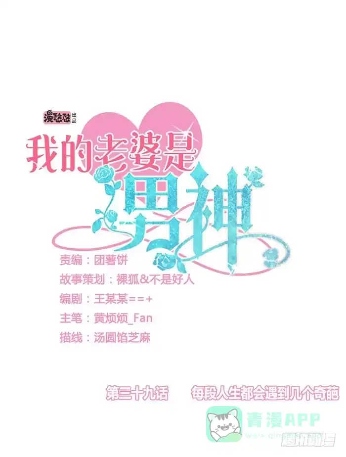 《我的老婆是男神》每段人生都会遇到几个奇葩 第1页