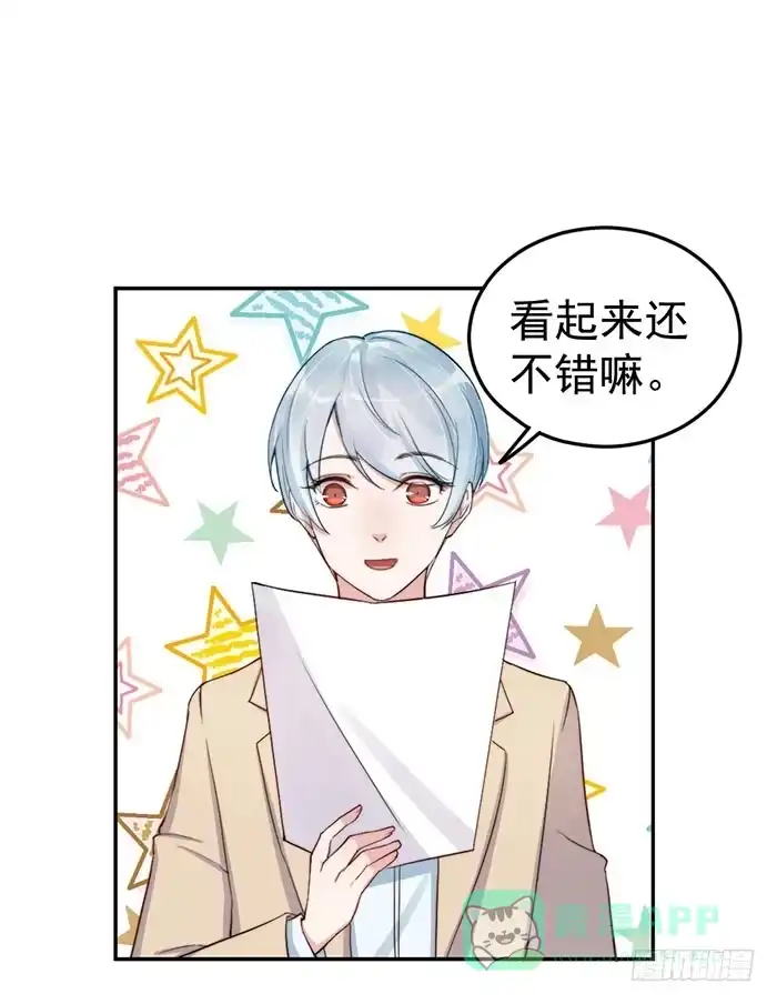 《我的老婆是男神》每段人生都会遇到几个奇葩 第41页