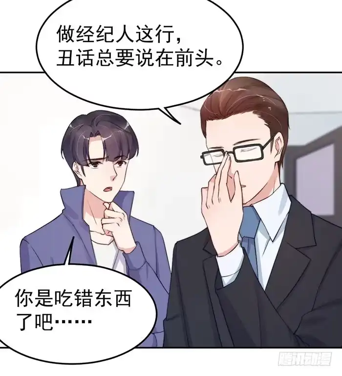 《我的老婆是男神》每段人生都会遇到几个奇葩 第23页