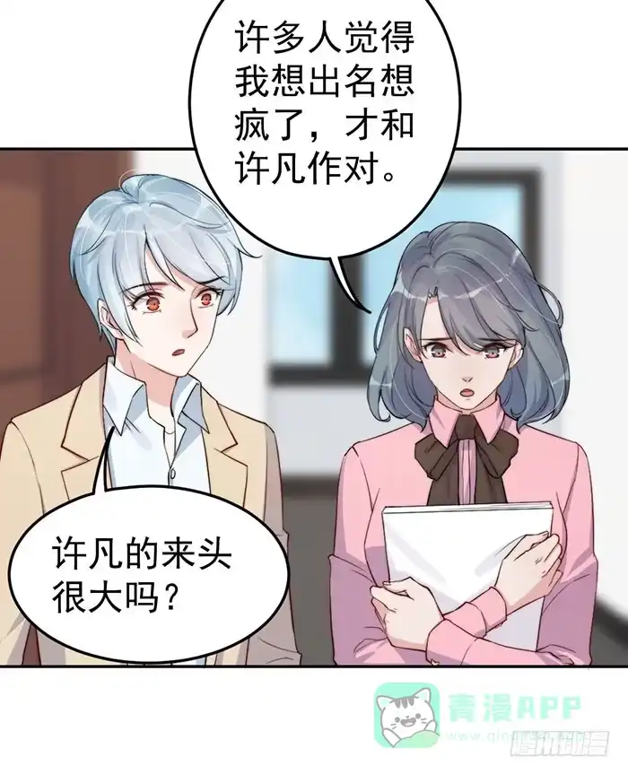 《我的老婆是男神》每段人生都会遇到几个奇葩 第46页