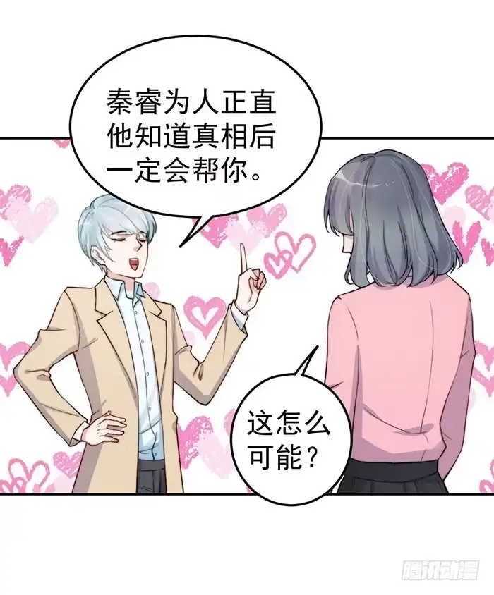 《我的老婆是男神》每段人生都会遇到几个奇葩 第53页