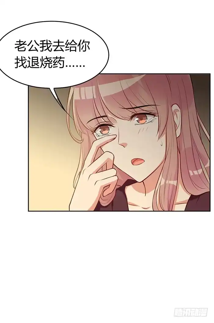 《我的老婆是男神》事业×爱情 第45页