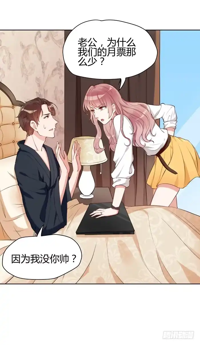 《我的老婆是男神》事业×爱情 第49页
