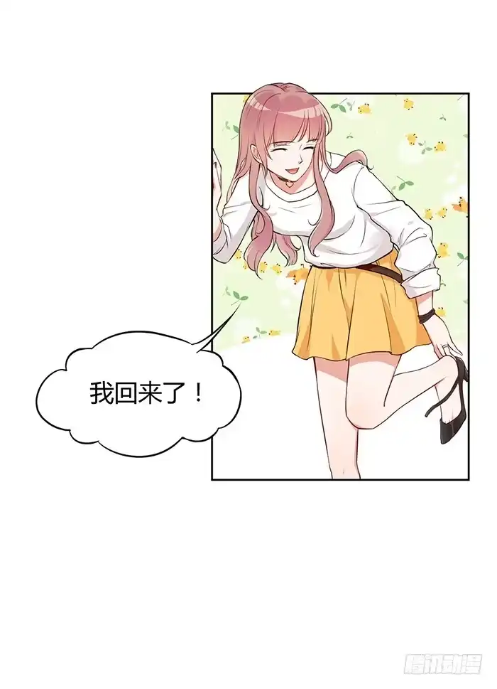 《我的老婆是男神》事业×爱情 第17页