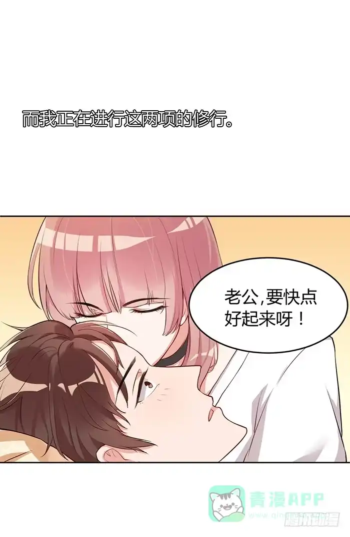 《我的老婆是男神》事业×爱情 第36页