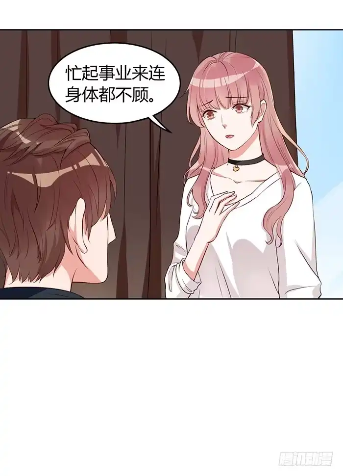 《我的老婆是男神》事业×爱情 第25页