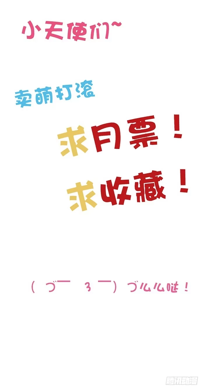 《我的老婆是男神》事业×爱情 第50页