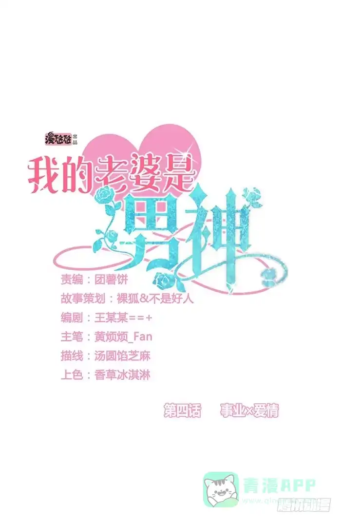 《我的老婆是男神》事业×爱情 第1页