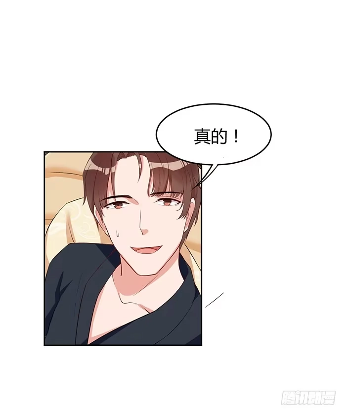 《我的老婆是男神》事业×爱情 第23页