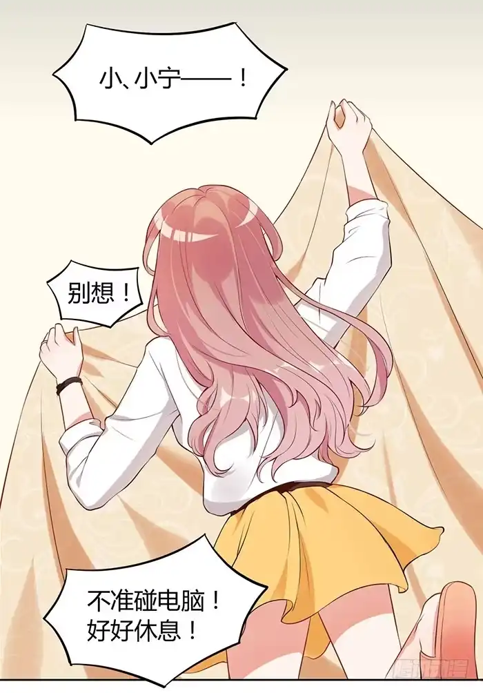 《我的老婆是男神》事业×爱情 第33页