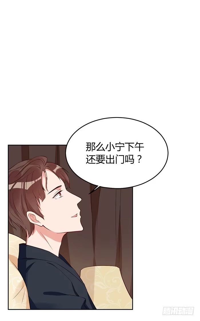 《我的老婆是男神》事业×爱情 第28页