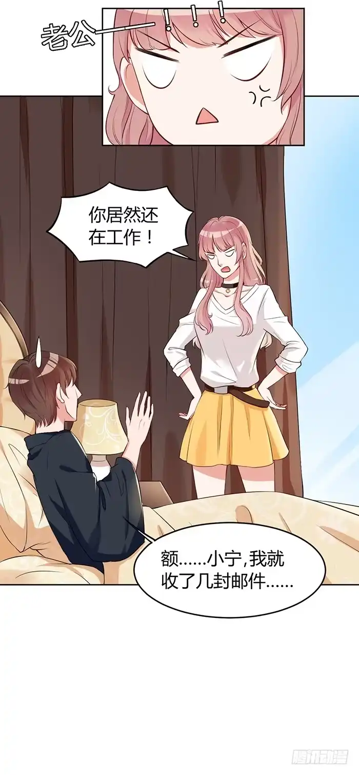 《我的老婆是男神》事业×爱情 第22页