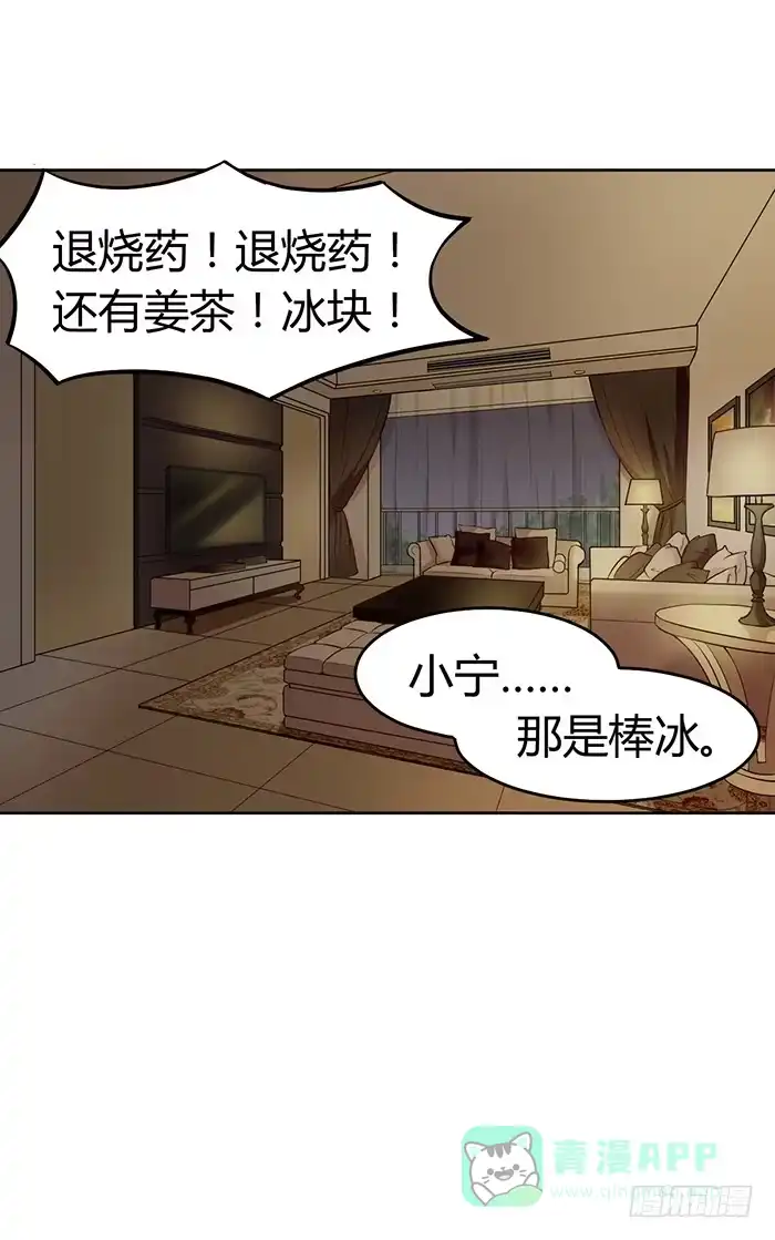 《我的老婆是男神》事业×爱情 第46页