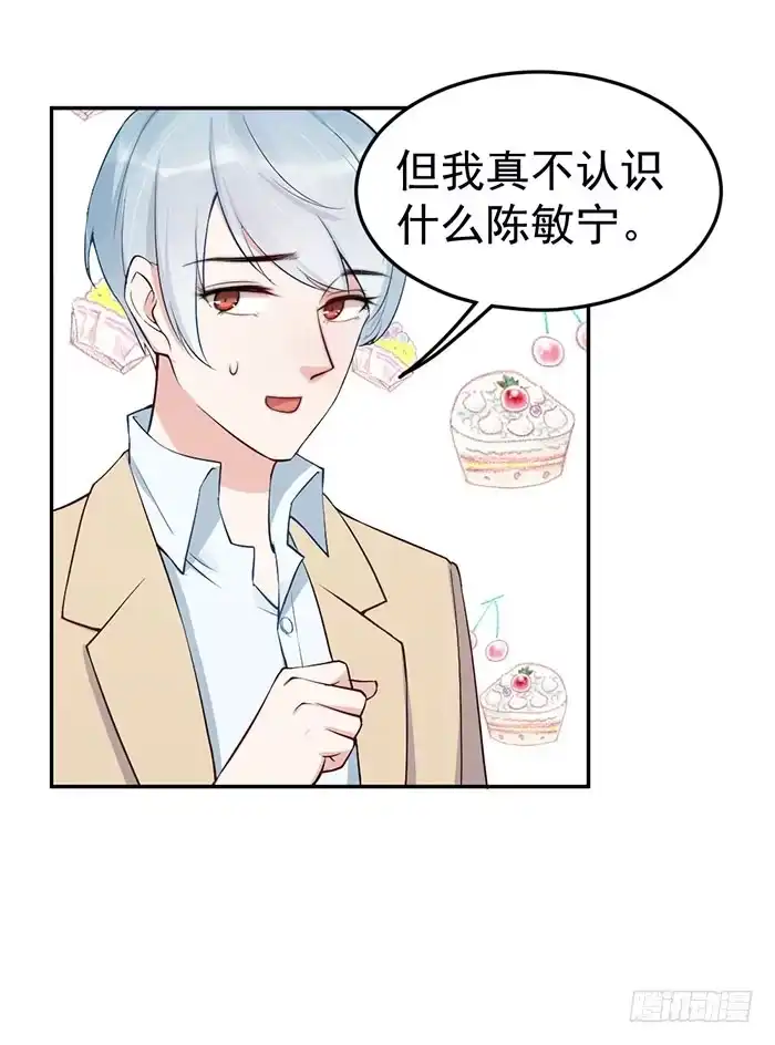 《我的老婆是男神》每条伤口都是一次成长 第44页