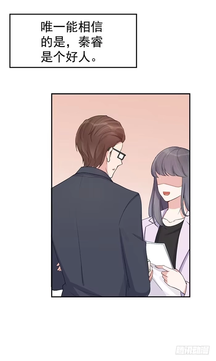 《我的老婆是男神》每条伤口都是一次成长 第22页