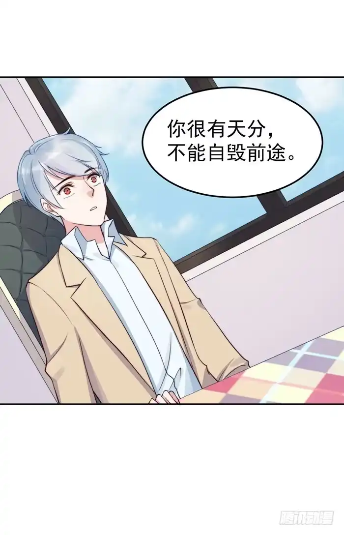 《我的老婆是男神》每条伤口都是一次成长 第52页