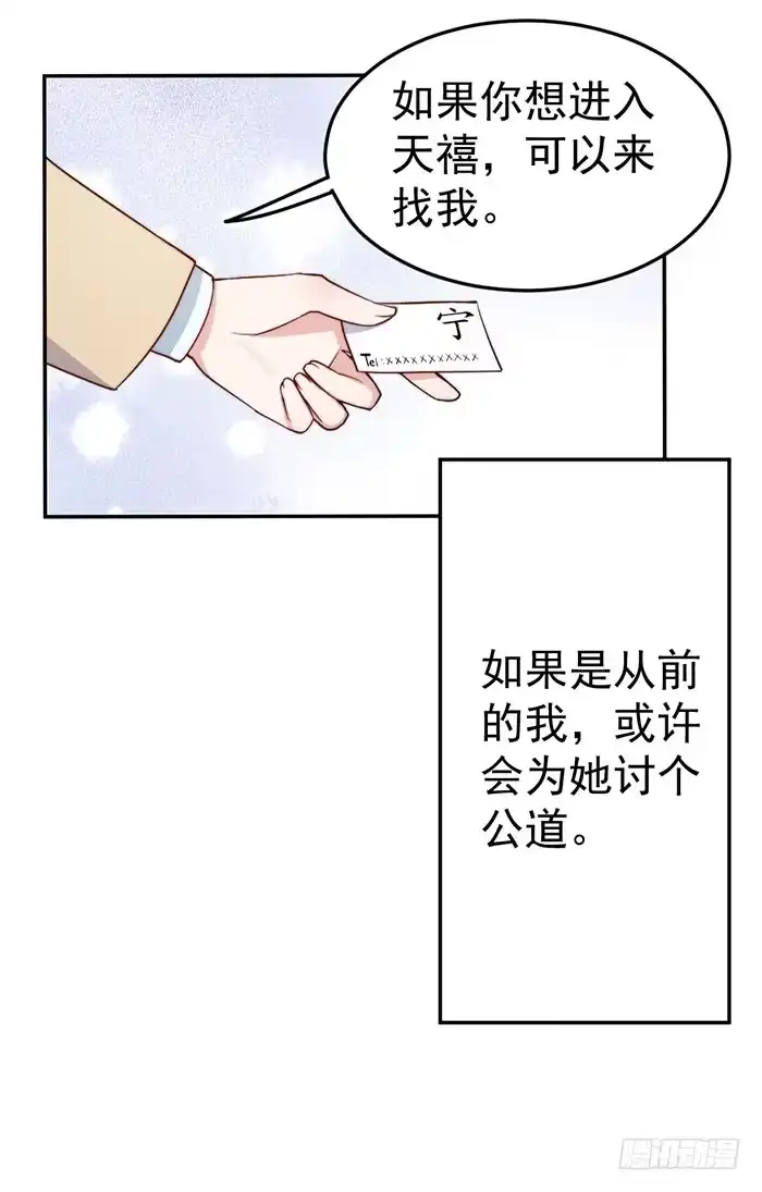 《我的老婆是男神》每条伤口都是一次成长 第19页