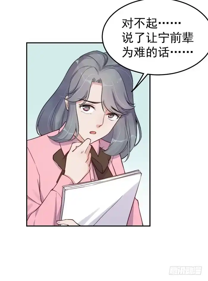 《我的老婆是男神》每条伤口都是一次成长 第17页