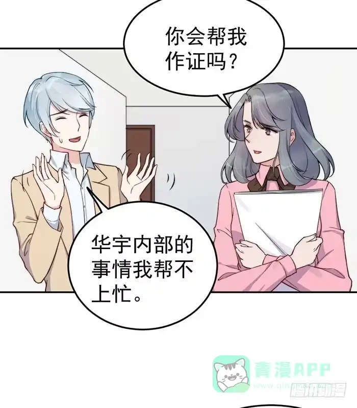 《我的老婆是男神》每条伤口都是一次成长 第16页