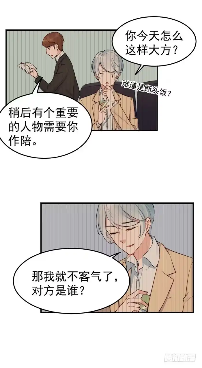 《我的老婆是男神》每条伤口都是一次成长 第30页