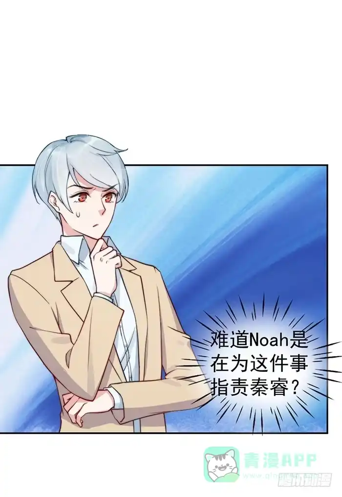 《我的老婆是男神》每条伤口都是一次成长 第11页