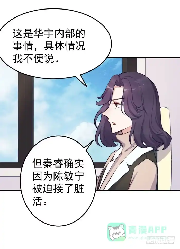 《我的老婆是男神》每条伤口都是一次成长 第51页