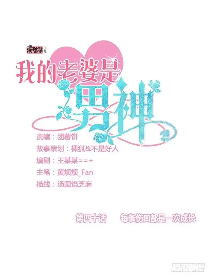 《我的老婆是男神》每条伤口都是一次成长 第4页
