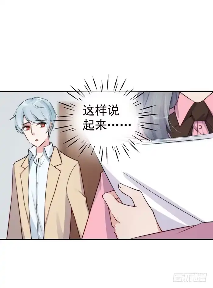 《我的老婆是男神》每条伤口都是一次成长 第10页