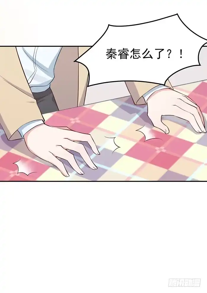 《我的老婆是男神》每条伤口都是一次成长 第47页