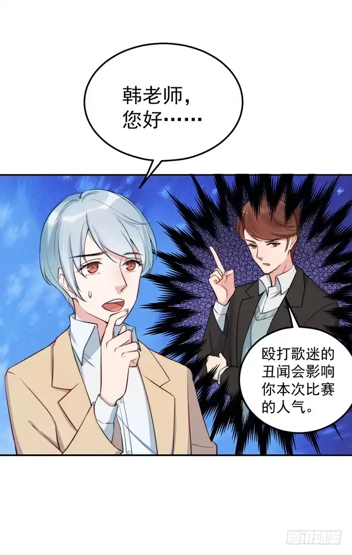 《我的老婆是男神》每条伤口都是一次成长 第32页