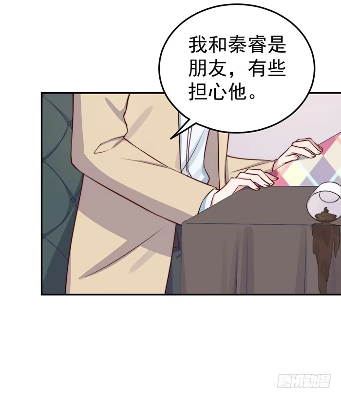 《我的老婆是男神》每条伤口都是一次成长 第50页