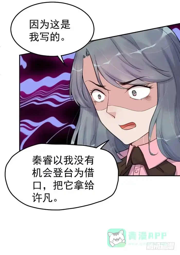 《我的老婆是男神》每条伤口都是一次成长 第6页