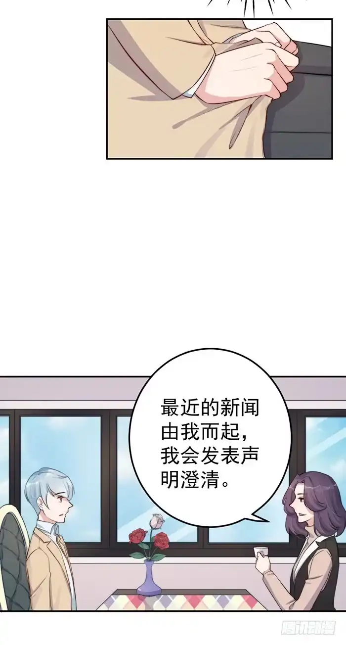 《我的老婆是男神》每条伤口都是一次成长 第34页