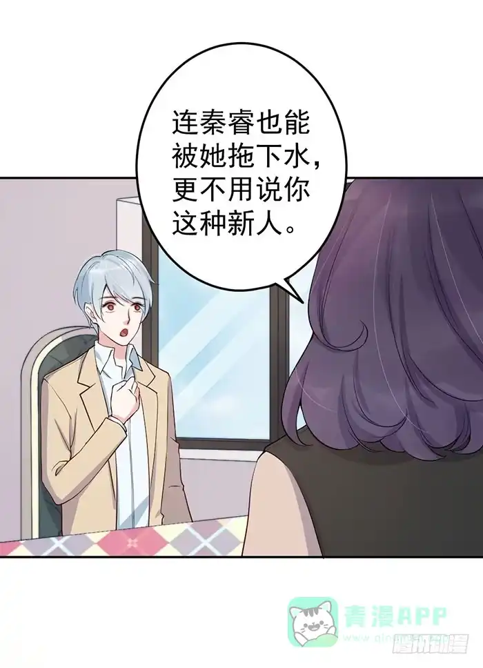 《我的老婆是男神》每条伤口都是一次成长 第46页
