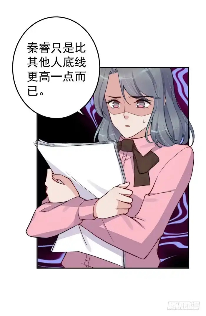 《我的老婆是男神》每条伤口都是一次成长 第9页