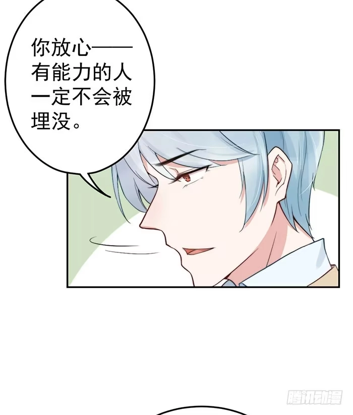 《我的老婆是男神》每条伤口都是一次成长 第15页