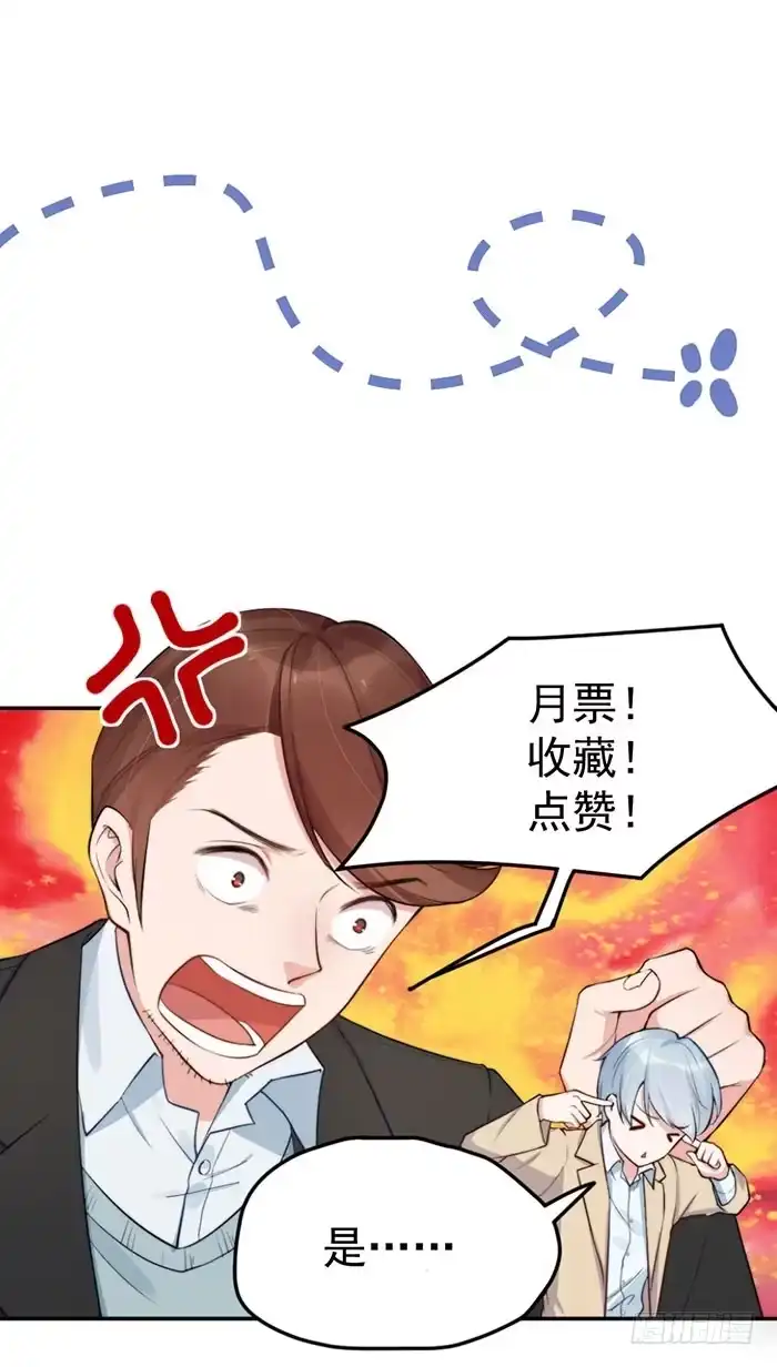 《我的老婆是男神》每条伤口都是一次成长 第53页