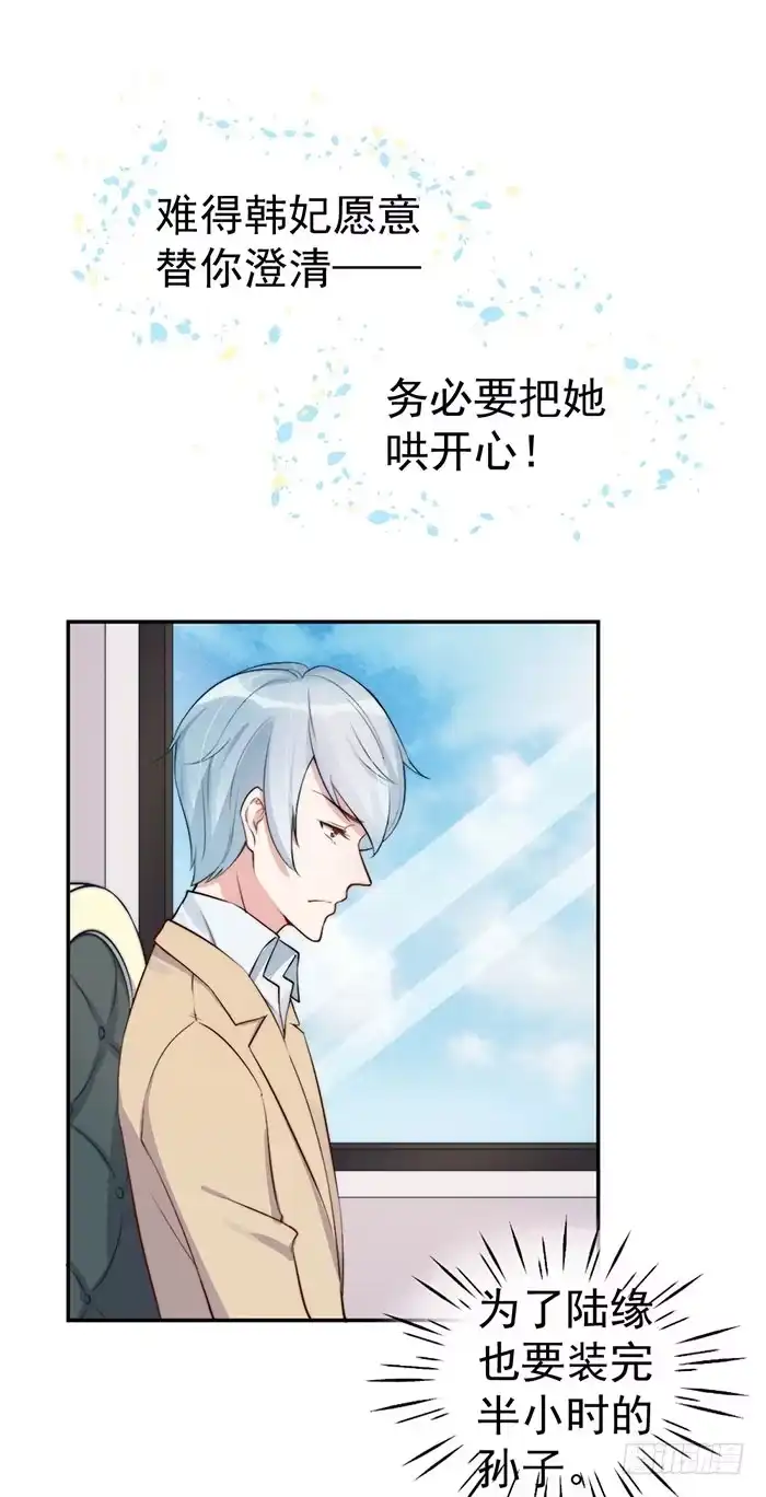 《我的老婆是男神》每条伤口都是一次成长 第33页