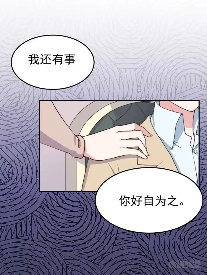 《我的老婆是男神》每次偶然都是必然 第4页